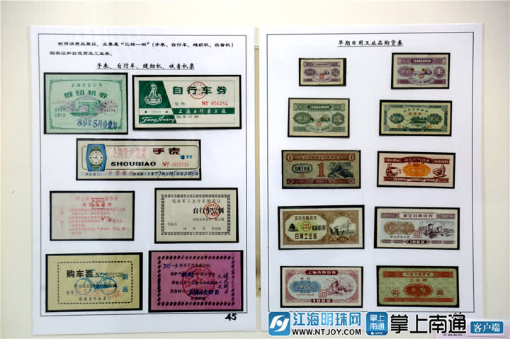 抚今追昔南通老票证见证祖国发展