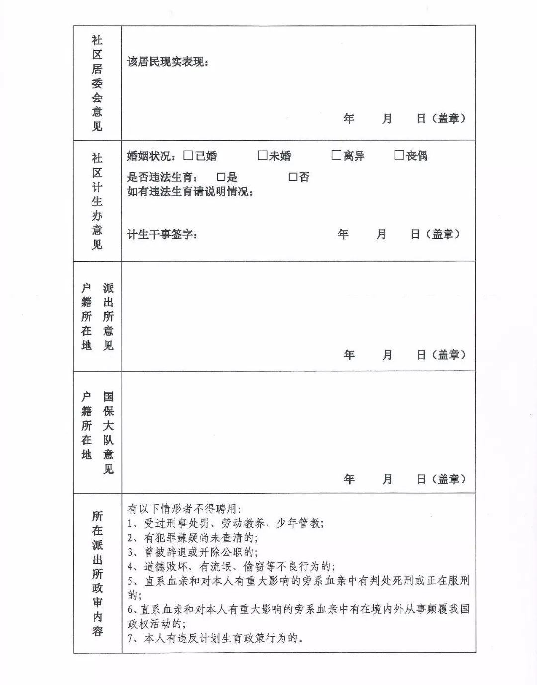 五险一金警察招聘,公安45岁至55岁招工最新招聘信息