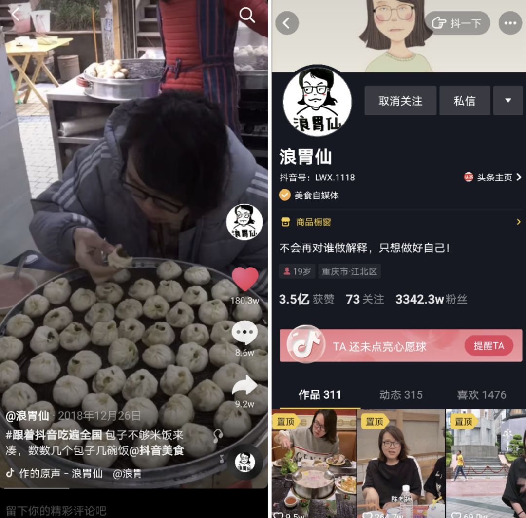 抖音大胃王4个月涨粉1400万!「浪胃仙」是怎么火起来的?