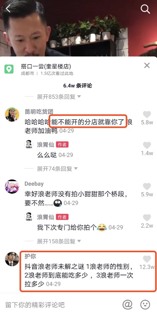 抖音大胃王4个月涨粉1400万!「浪胃仙」是怎么火起来的?