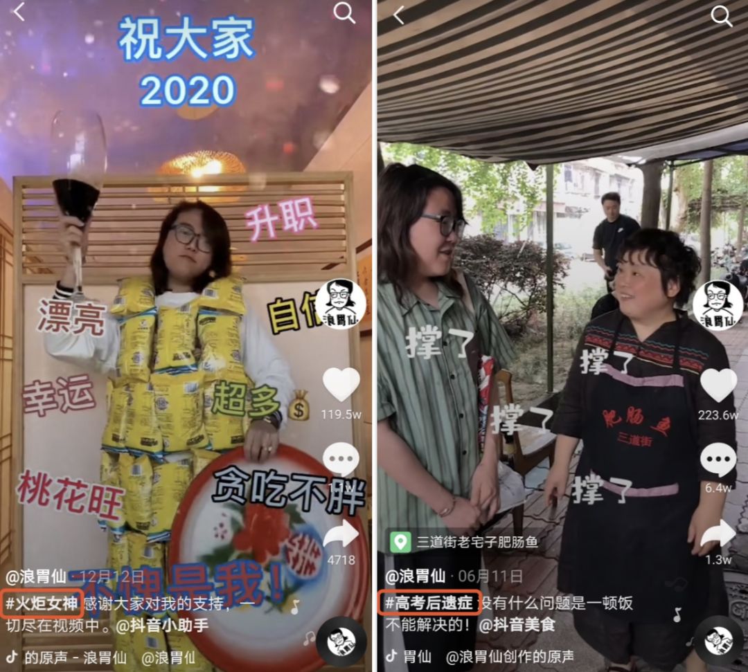 抖音大胃王4个月涨粉1400万!「浪胃仙」是怎么火起来的?