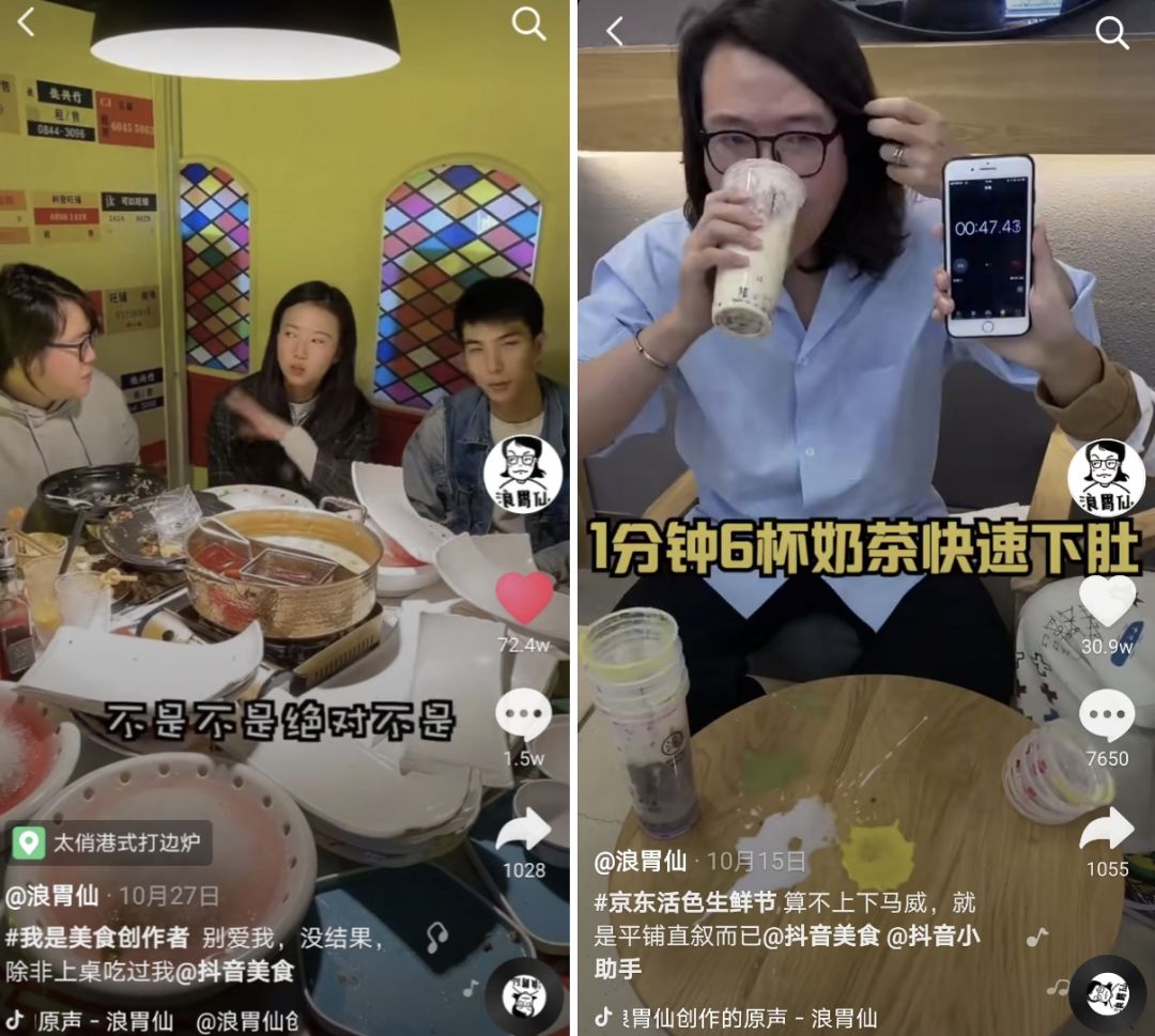 抖音大胃王4个月涨粉1400万!「浪胃仙」是怎么火起来的?