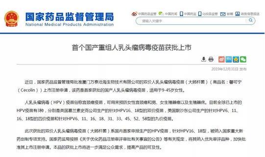 国产HPV疫苗获批上市：定价329元/支适用于9-45岁女性