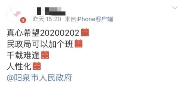 千年一遇20200202是周末?想领结婚证?福州民政局:安排
