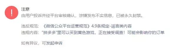 公众号被永久封号流量主给结算吗,微信公众号永久封号不要了行吗