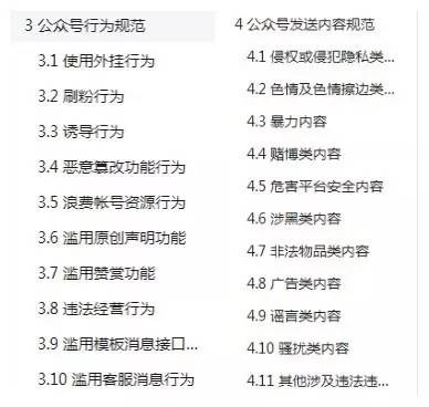 公众号被永久封号流量主给结算吗,微信公众号永久封号不要了行吗