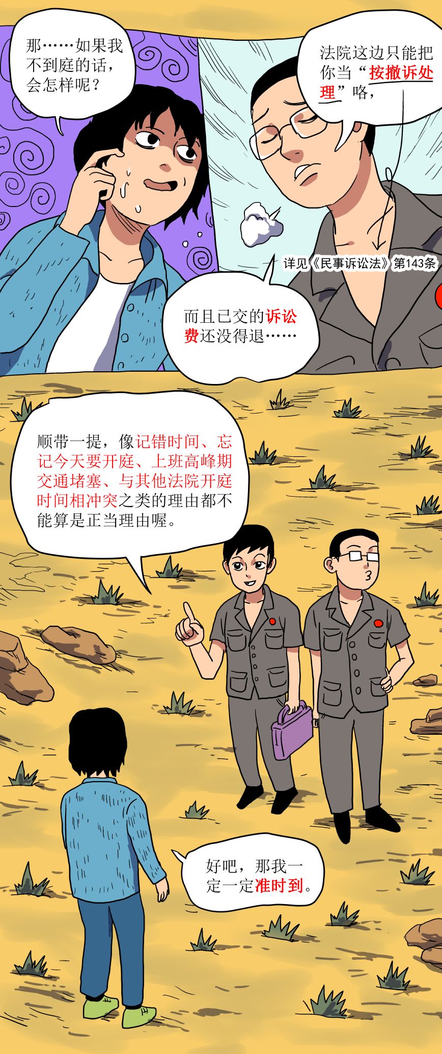 不到庭怎么打官司,如果不去应诉有什么后果