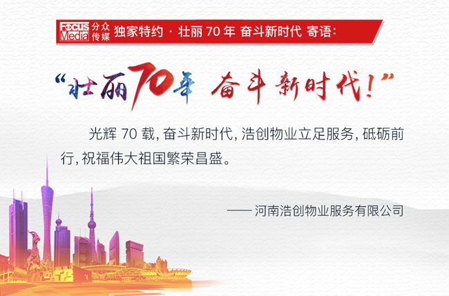 为美好而来品质物业打造精品社区,浩创物业服务有限公司