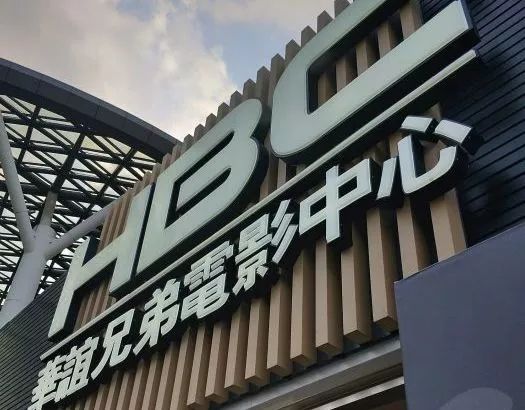 上海私人高端影院排名前十,上海电影院排行榜前十名