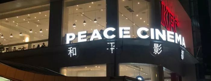 上海私人高端影院排名前十,上海电影院排行榜前十名