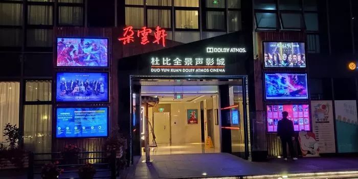 上海私人高端影院排名前十,上海电影院排行榜前十名