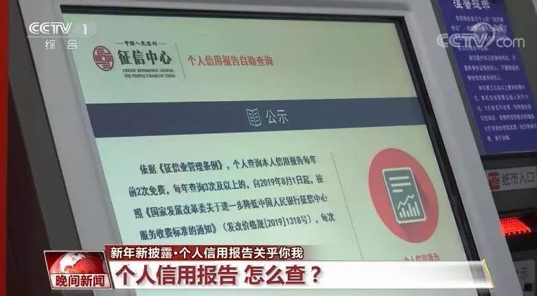 个人信用报告关乎你我！怎么查？有什么？看本文