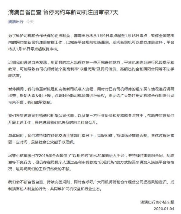 滴滴暂停网约车审核,滴滴暂停办理车证