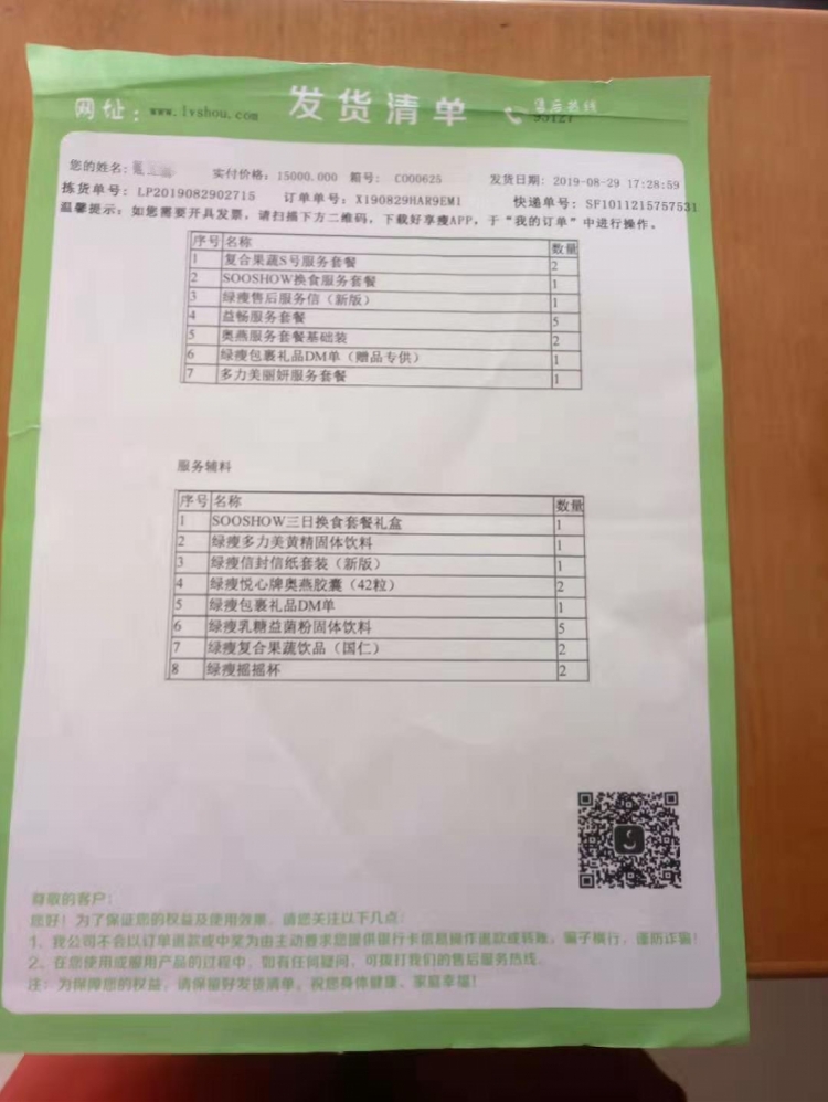 女子花27万吃减肥产品致不适合怀孕？涉事公司称与己无关拒退款