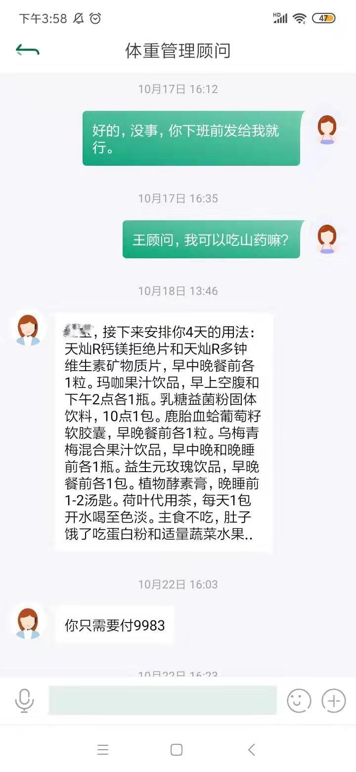 女子花27万吃减肥产品致不适合怀孕？涉事公司称与己无关拒退款