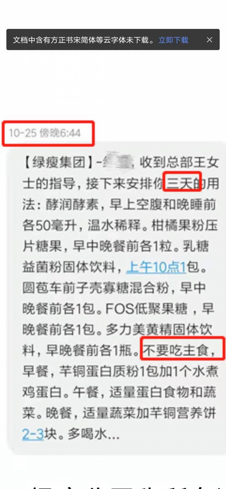 女子花27万吃减肥产品致不适合怀孕？涉事公司称与己无关拒退款