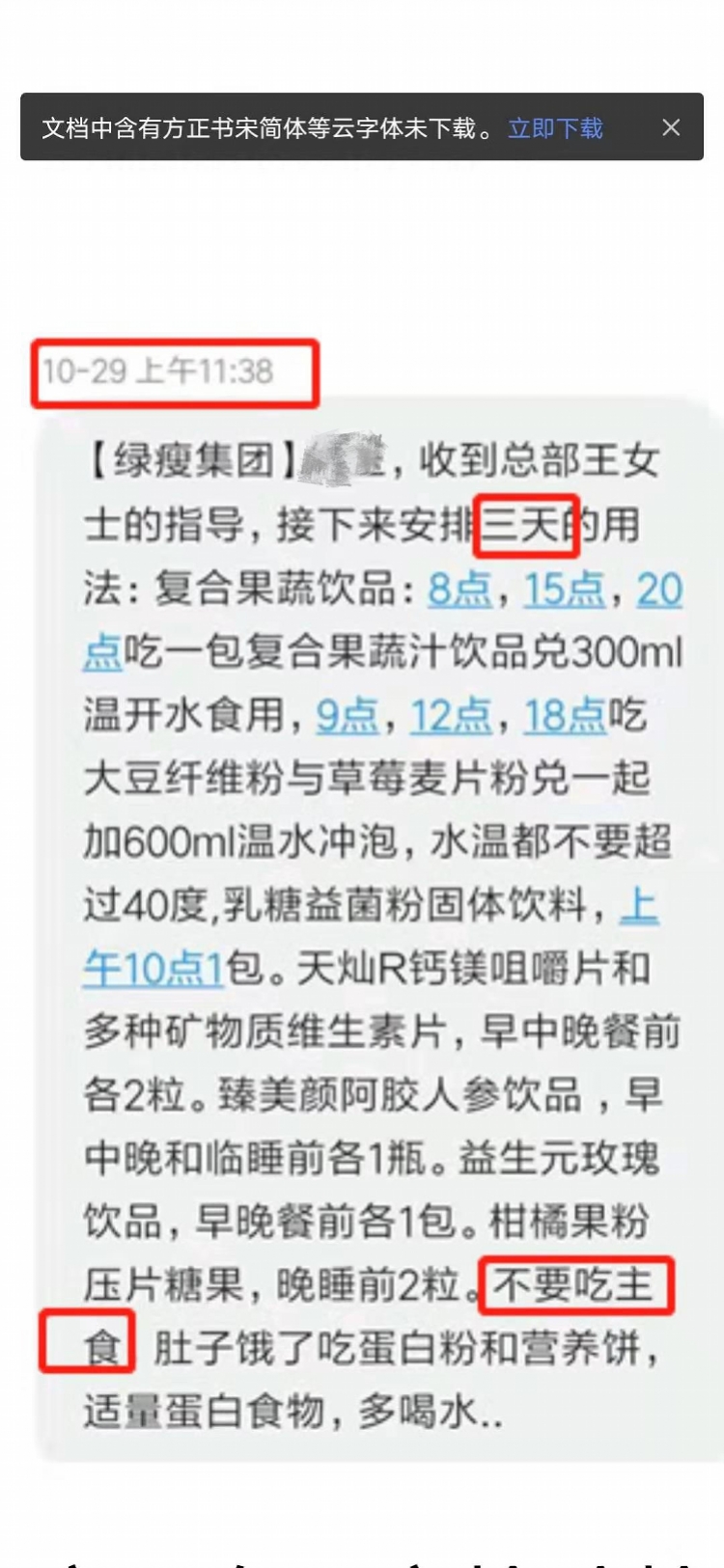 女子花27万吃减肥产品致不适合怀孕？涉事公司称与己无关拒退款