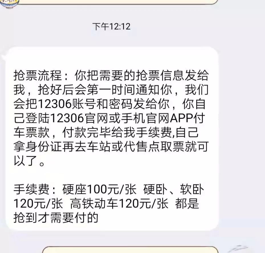 12306抢票软件有限制吗 (12306回应第三方软件加速抢票)