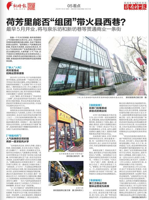 县西巷新增综合体荷芳里最快5月开业