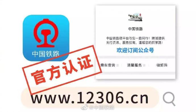 春运买票技巧,春运电子客票使用教程