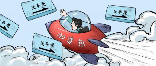 花钱抢火车票,玄学加油包抢票