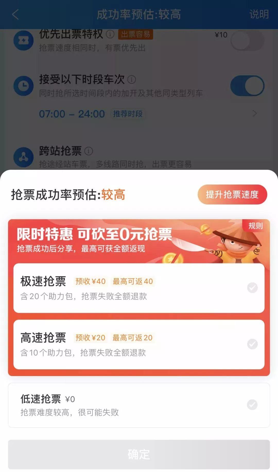 花钱抢火车票,玄学加油包抢票