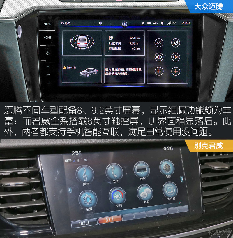 别克君威与大众迈腾,要名声还是要钱