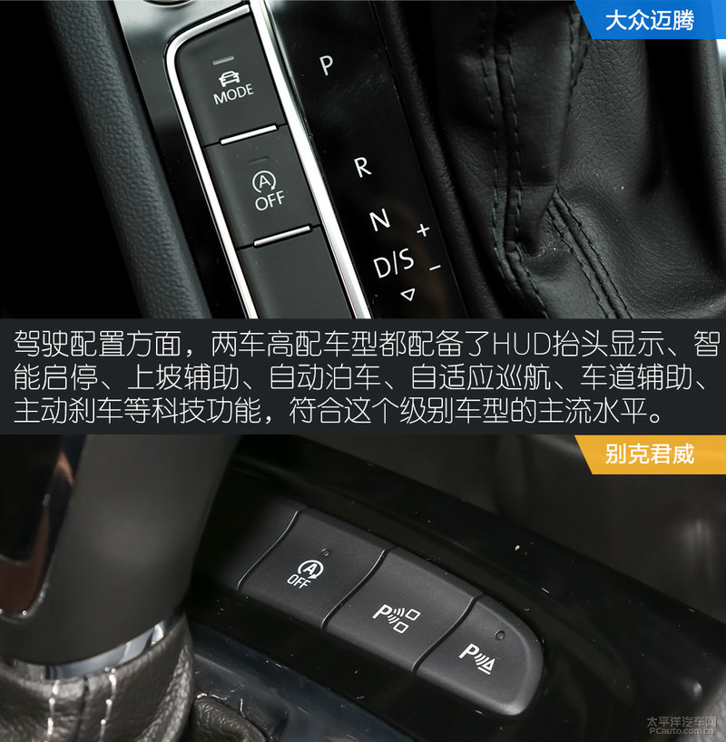 别克君威与大众迈腾,要名声还是要钱