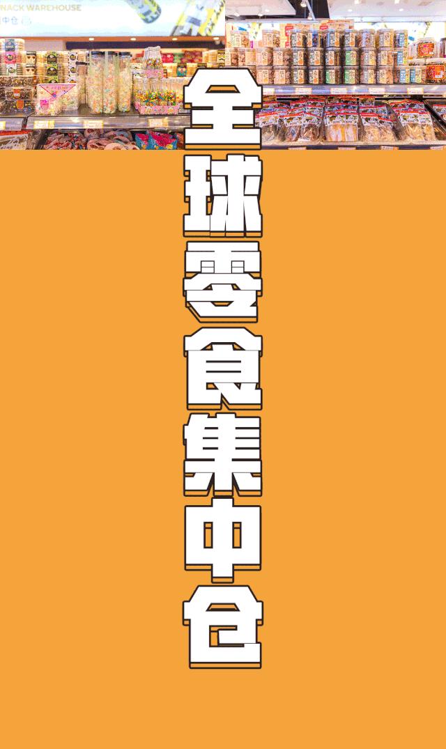 长沙特价零食大清仓,长沙第一家零食店