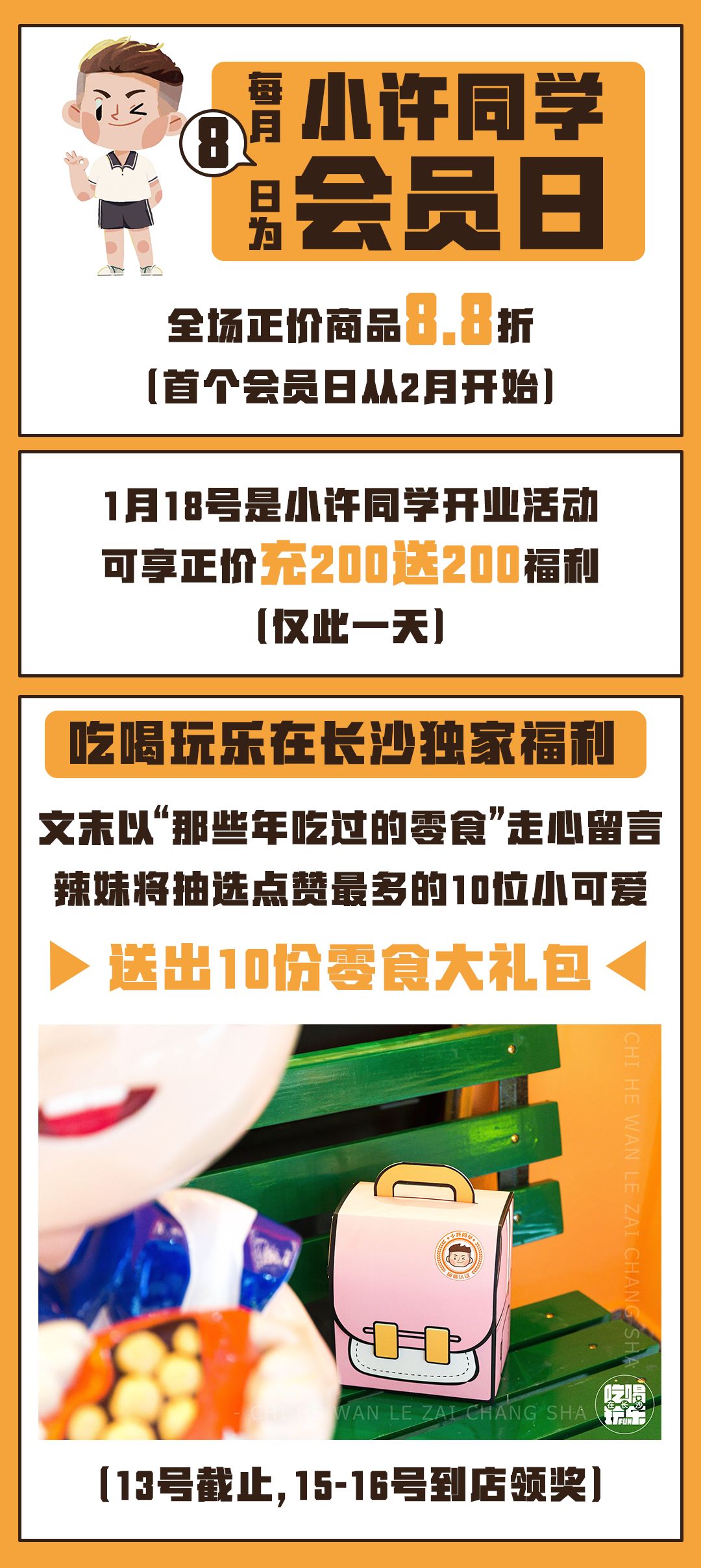 长沙特价零食大清仓,长沙第一家零食店