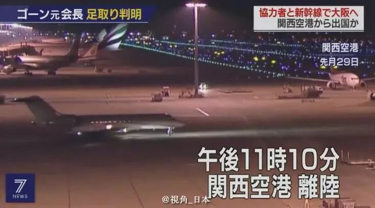 戈恩逃跑路线查明坐新干线到大阪出逃半年的水豚被捉一条金枪鱼1.9亿