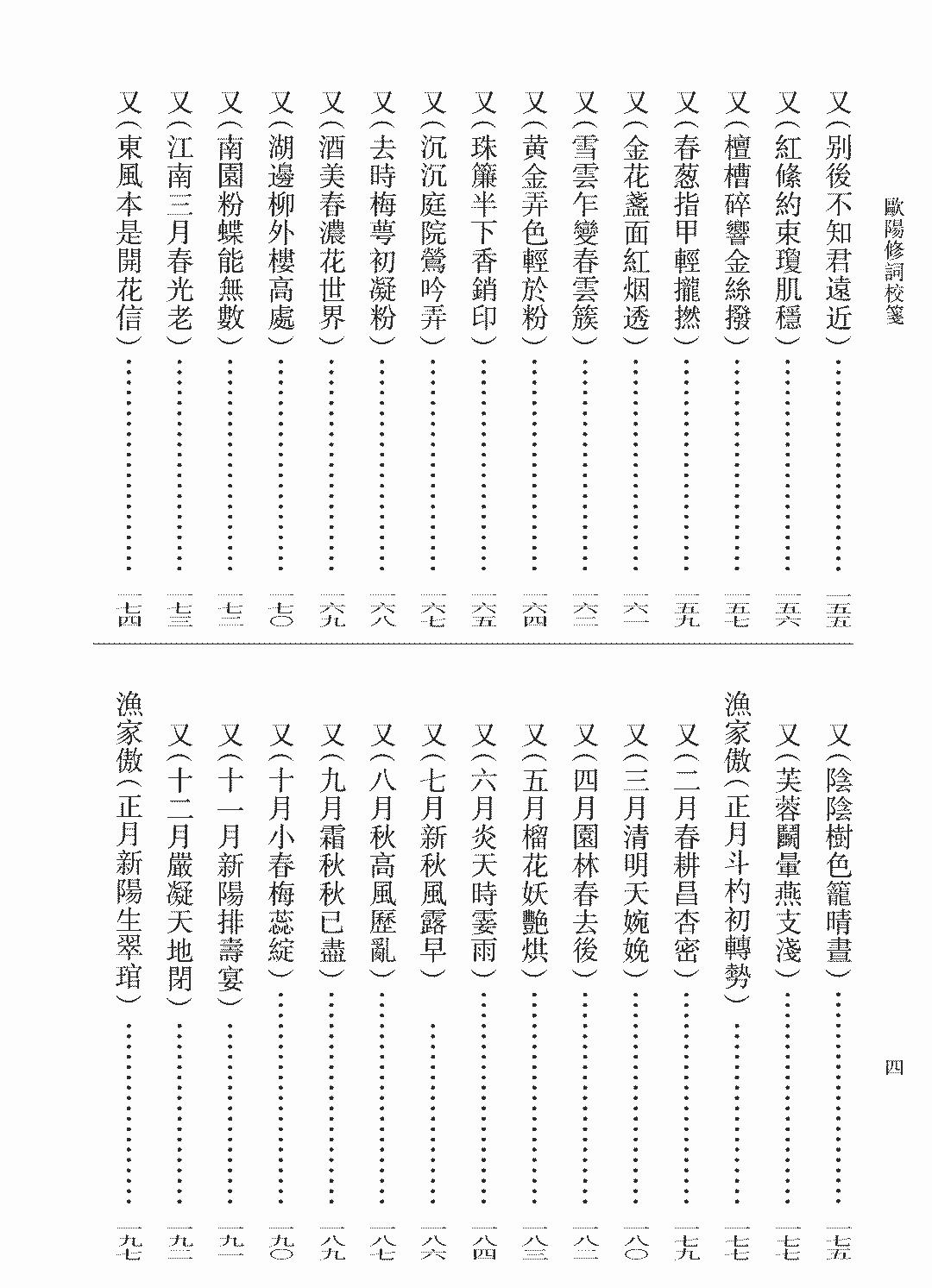 欧阳修词：生命的悲风与达者的歌唱