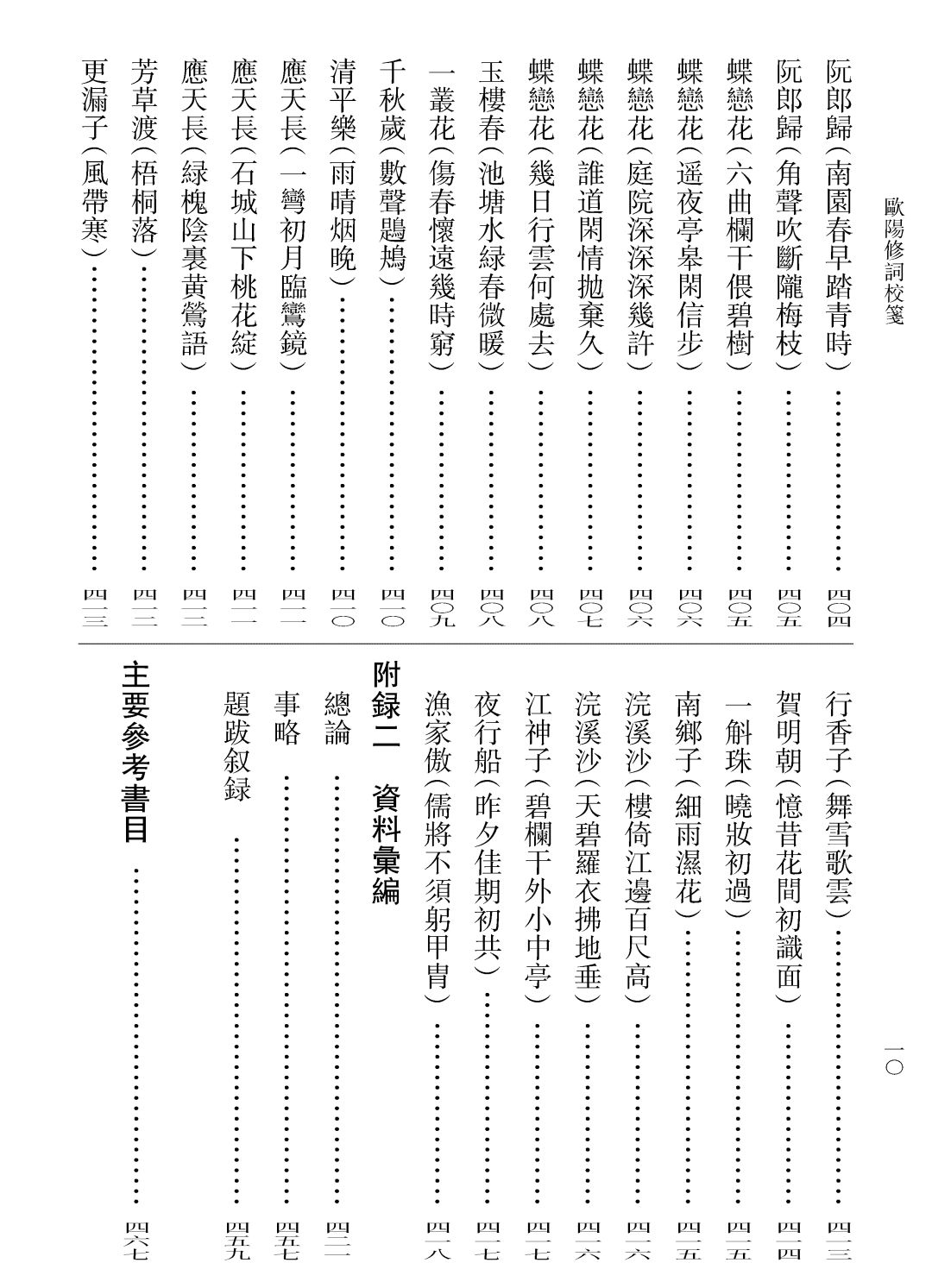欧阳修词：生命的悲风与达者的歌唱