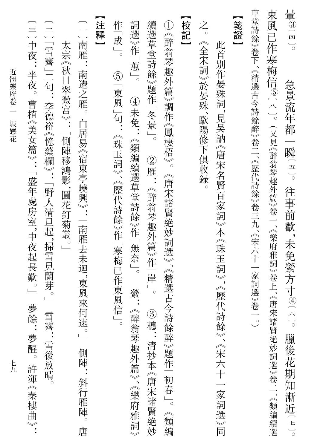 欧阳修词：生命的悲风与达者的歌唱