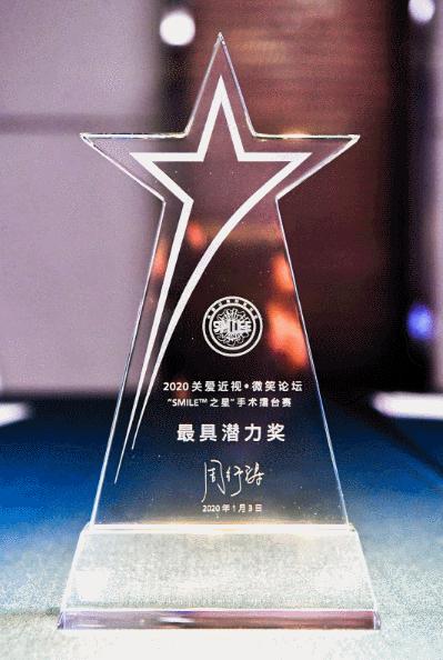 第九届微笑论坛,第十届微笑论坛普瑞眼科硕果累累