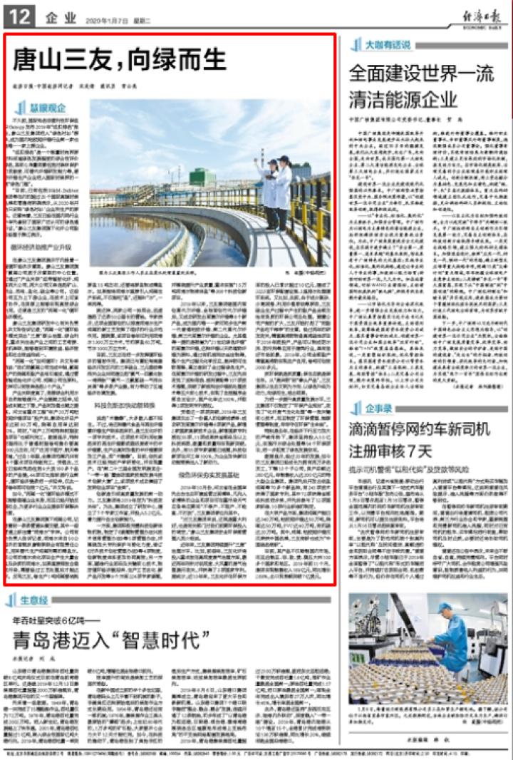 唐山三友向绿而生,唐山三友轻质纯碱