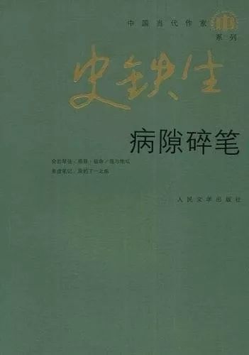 史铁生的一生为什么这么坎坷,史铁生鼓励直面他人质疑