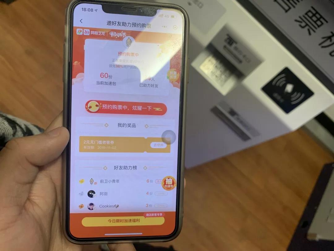 抢票加速包火车票,春节抢火车票加速包有优先权吗