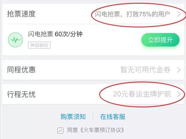 抢票加速包火车票,春节抢火车票加速包有优先权吗