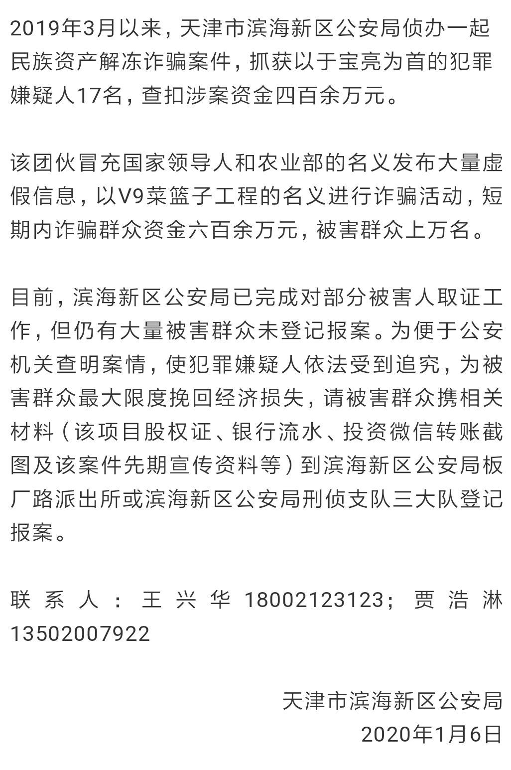 最新警方抓获诈骗团伙,警方成功打掉15人诈骗团伙