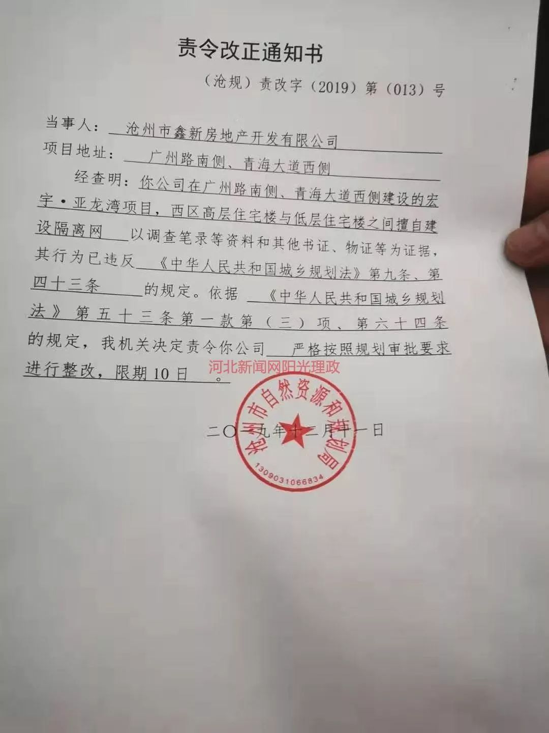 沧州违建小产权房最新消息,沧州世纪福邸违建