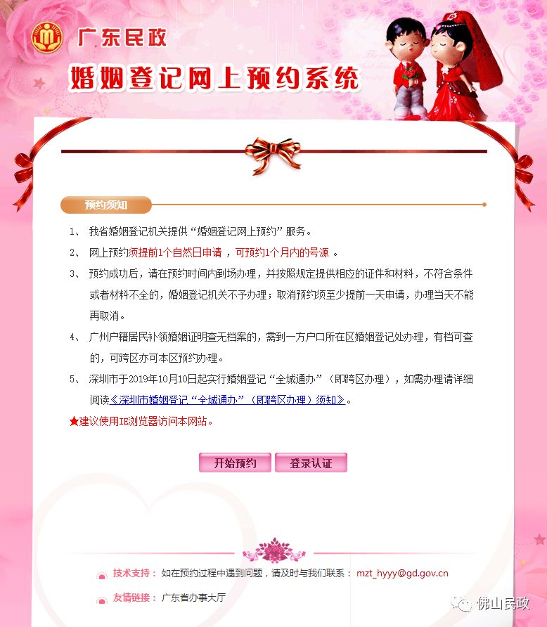 佛山结婚领证需要什么手续和证件,佛山民政局领证