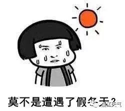 一日露腰一日裹貂强冷空气又来搞事情浙江的小伙伴真的太难了