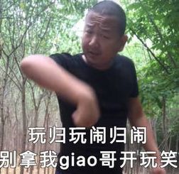 如果我一生只能参加一位网红的婚礼,我希望是GIAO哥的