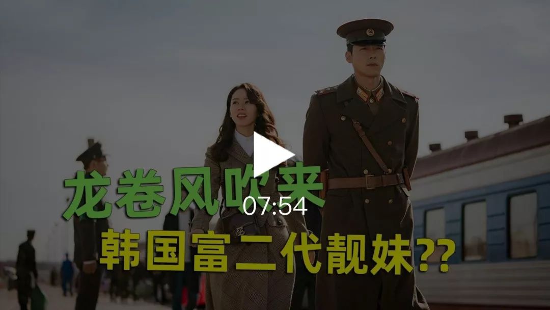 搞笑解说《爱的迫降》，龙卷风吹来韩国富二代靓妹，韩版“老许，你要不要老婆”