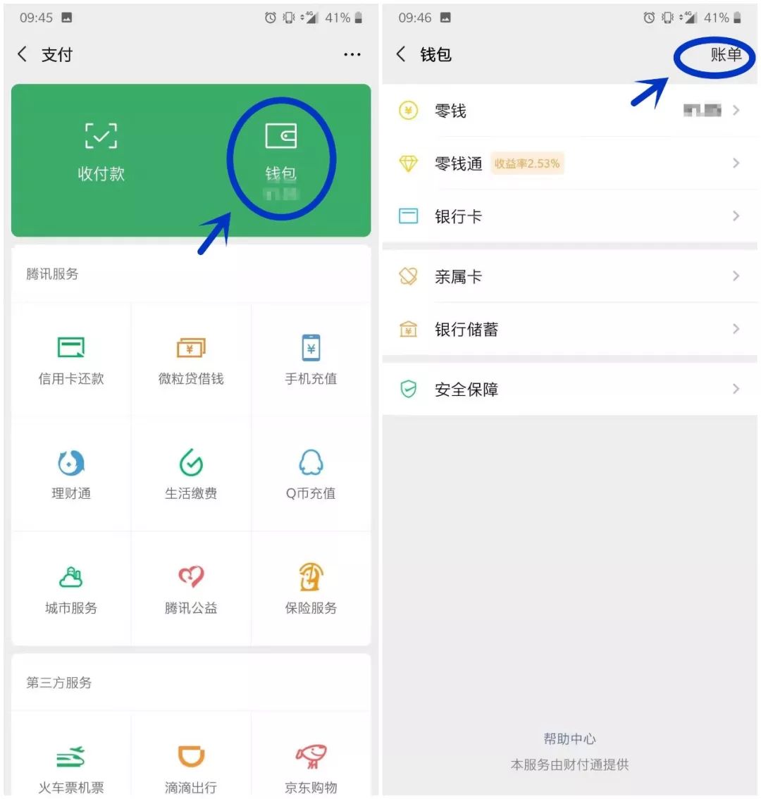 19年微信支付年账单,2019微信支付账单截图