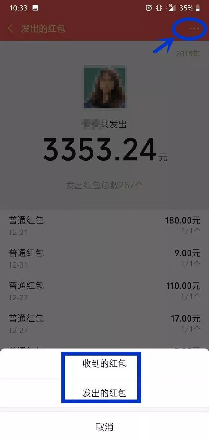 19年微信支付年账单,2019微信支付账单截图