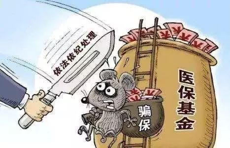 严惩！宜宾这3个人骗医保，被立案侦查