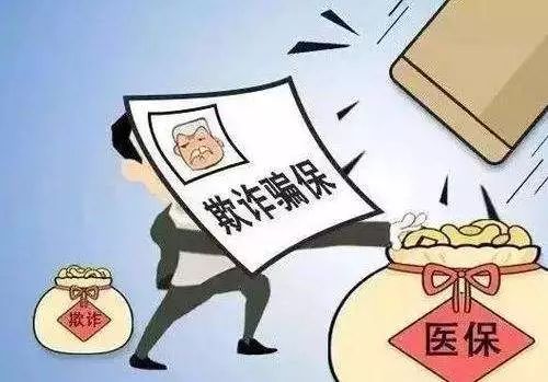 严惩！宜宾这3个人骗医保，被立案侦查