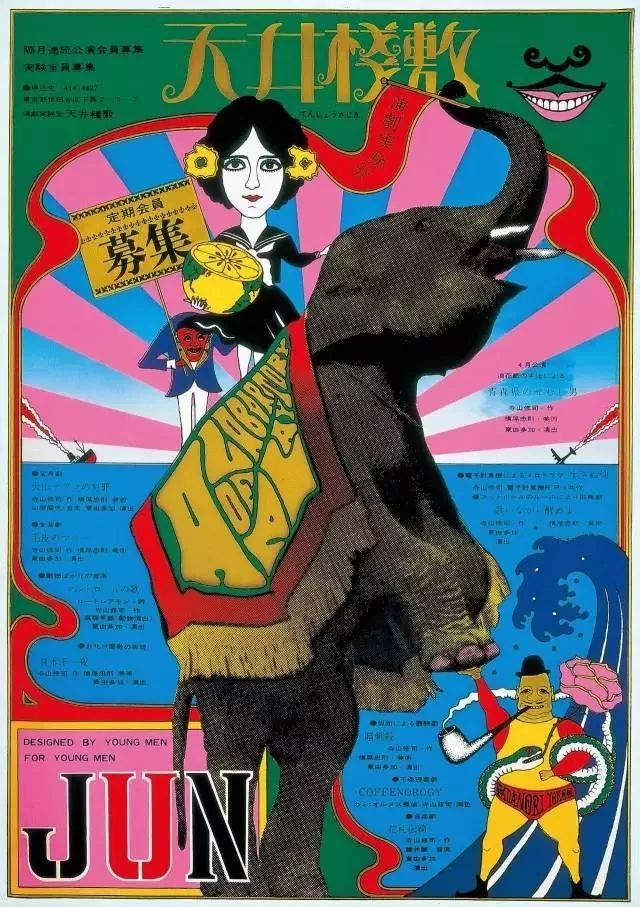 玩艺术、当演员、做唱片，看横尾忠则如何“非礼”这社会